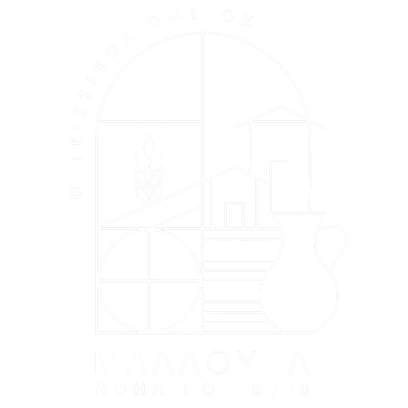 Πολιτιστικός Όμιλος Μαλλούρα Αθηαίνου 2000